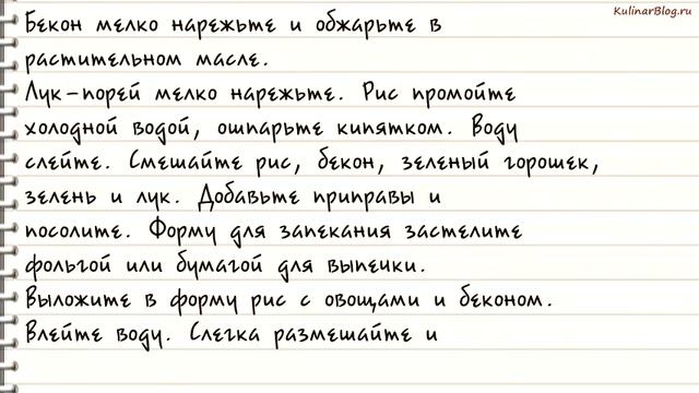Рецепт Запеканка с зеленью ирисом смотреть онлайн