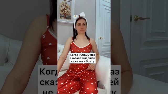 Когда младшей сказала не лезь к старшему