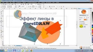 Эффект линзы в CorelDRAW