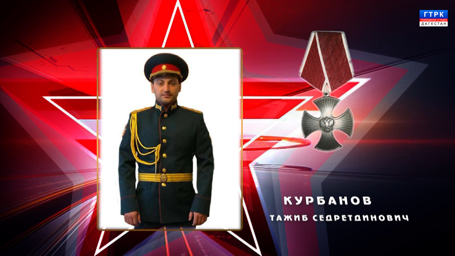 "Сильные духом" Тажиб Курбанов 18.03.24 г.