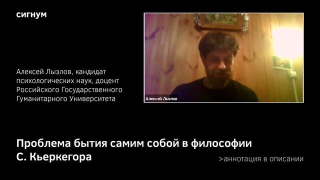 А. Лызлов. Проблема бытия самим собой в философии С. Кьеркегора. смотреть онлайн
