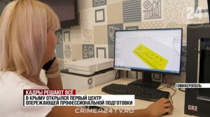 В Крыму открывают образовательные центры. Какие сферы можно изучить?