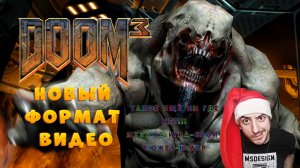 Прохождение Doom 3