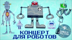 Современная сказка про роботов. Театральный фестиваль моноспектаклей 2022 года -  Екатеринбург