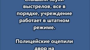 В Красноярске около школы № 66  слышна стрельба