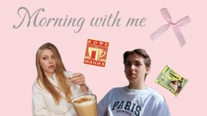 Morning with me ☕️