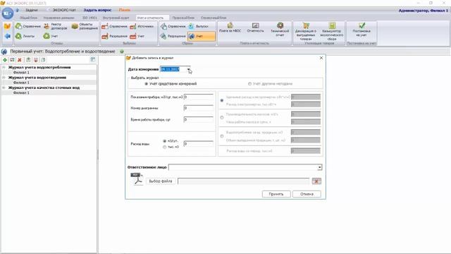 АСУ ЭКОЮРС - Новое в версии 1.11.17 смотреть онлайн
