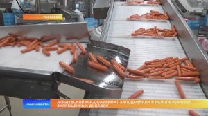 Атяшевский мясокомбинат заподозрили в использовании запрещенных добавок