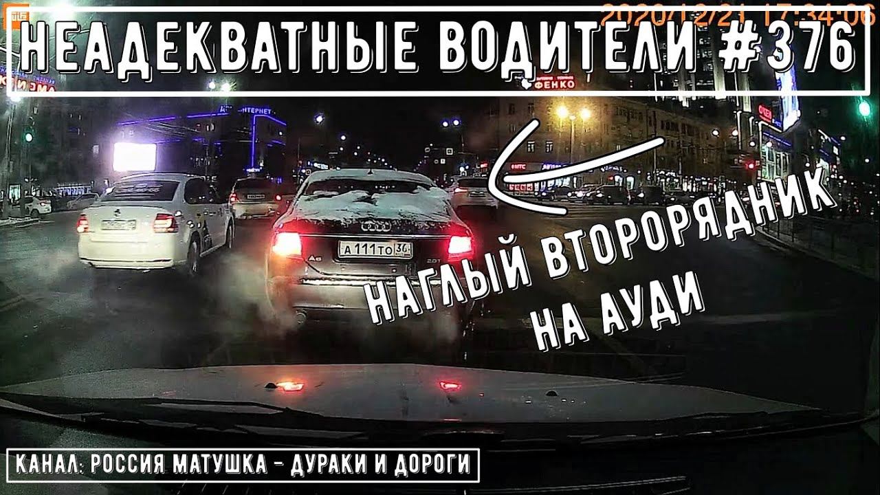 Неадекватные водители! Быдло на дороге! Подборка №376! Road Rage Compilation on Dashcam!