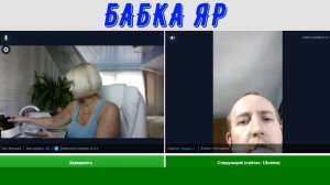 Беседа с Западенцами...