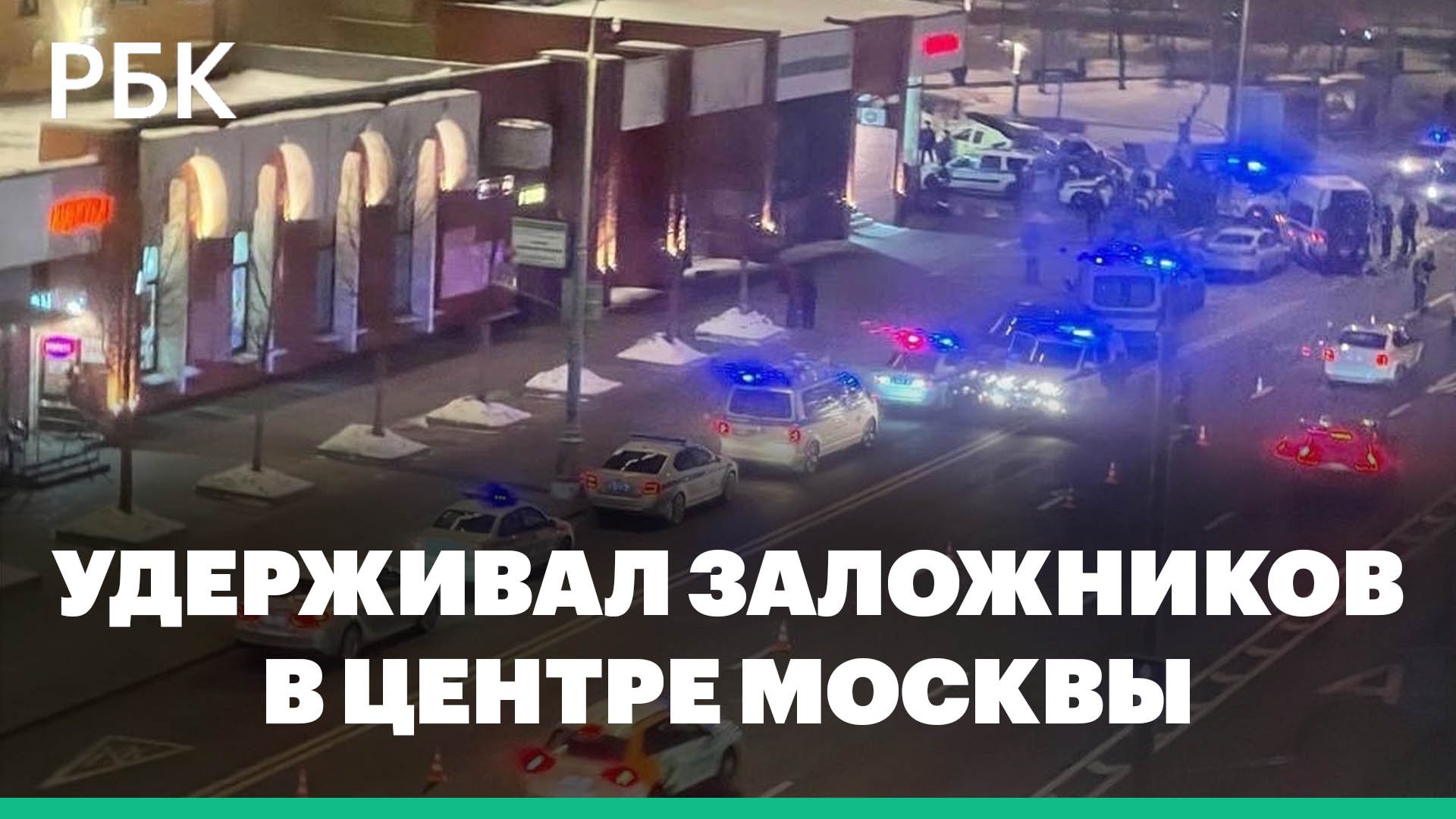 Полиция задержала мужчину, взявшего заложников в цветочном магазине в центре Москвы