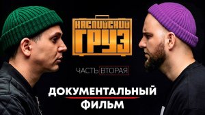 КАСПИЙСКИЙ ГРУЗ: от ПОДВОРОТЕН до ФИТОВ с MiyaGi & Andy Panda, Гуфом, Chemodan, ТГК, ОУ-74, Loc-Dog