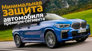 Минимальная защита от угона BMW X6 | Иммобилайзер CarStop 2