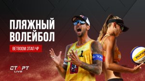 Лучшее в женском финале 12 этапа чемпионата России по пляжному волейболу