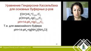 Химия  Лекция №4   Теории кислот и оснований  Буферные растворы