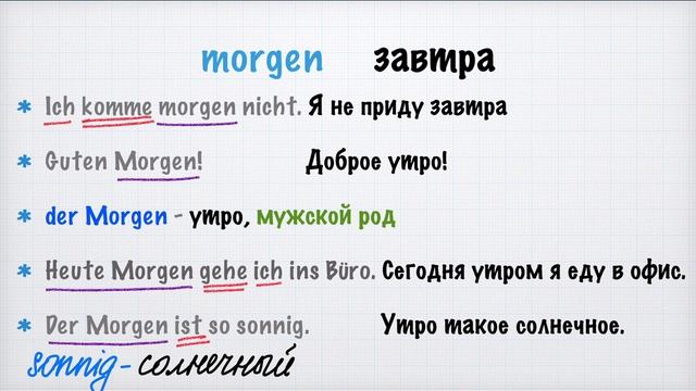 НЕМЕЦКИЙ ЯЗЫК ДЛЯ НАЧИНАЮЩИХ. А1. ОБРАТНЫЙ ПОРЯДОК СЛОВ. СЕГОДНЯ-ЗАВТРА-ПОСЛЕЗАВТРА. НЕМЕЦКИЙ С НУЛ