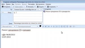 Как переслать статью по электронной почте