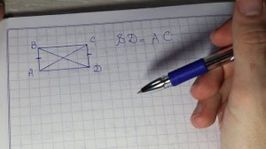 Прямоугольник – геометрия 8 класс