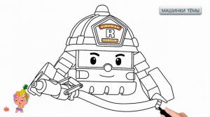 Робокар Поли | Учимся рисовать роботрак Рой Раскраска пожарной машины Robocar Poli