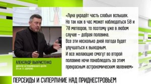 Звездопад Персеиды и суперлуние этой ночью