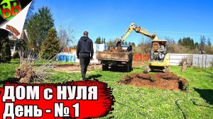 РЕШИЛ ПОСТРОИТЬ НОВЫЙ ДОМ, но по ПРОЕКТУ!