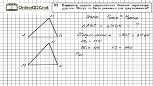 Задание № 92 — Геометрия 7 класс (Атанасян)