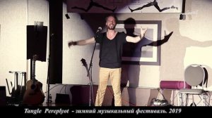 Василий Уриевский - Стих про стих . (на зимнем фестивале "Переплёт", 2019)