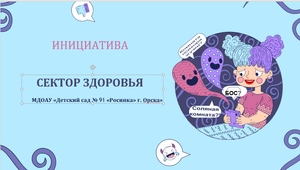 Видео лучшей практики_БОС-здоровое дыхание