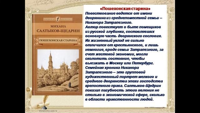 Обзор произведений Салтыкова-Щедрина смотреть онлайн