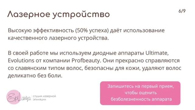 Презентация лазерной эпиляции в Epilaniya смотреть онлайн