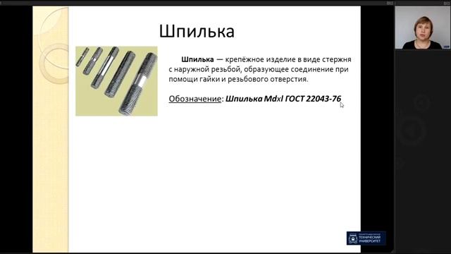 10. Инженерная графика. Резьбовые соединения. Крепежные изделия