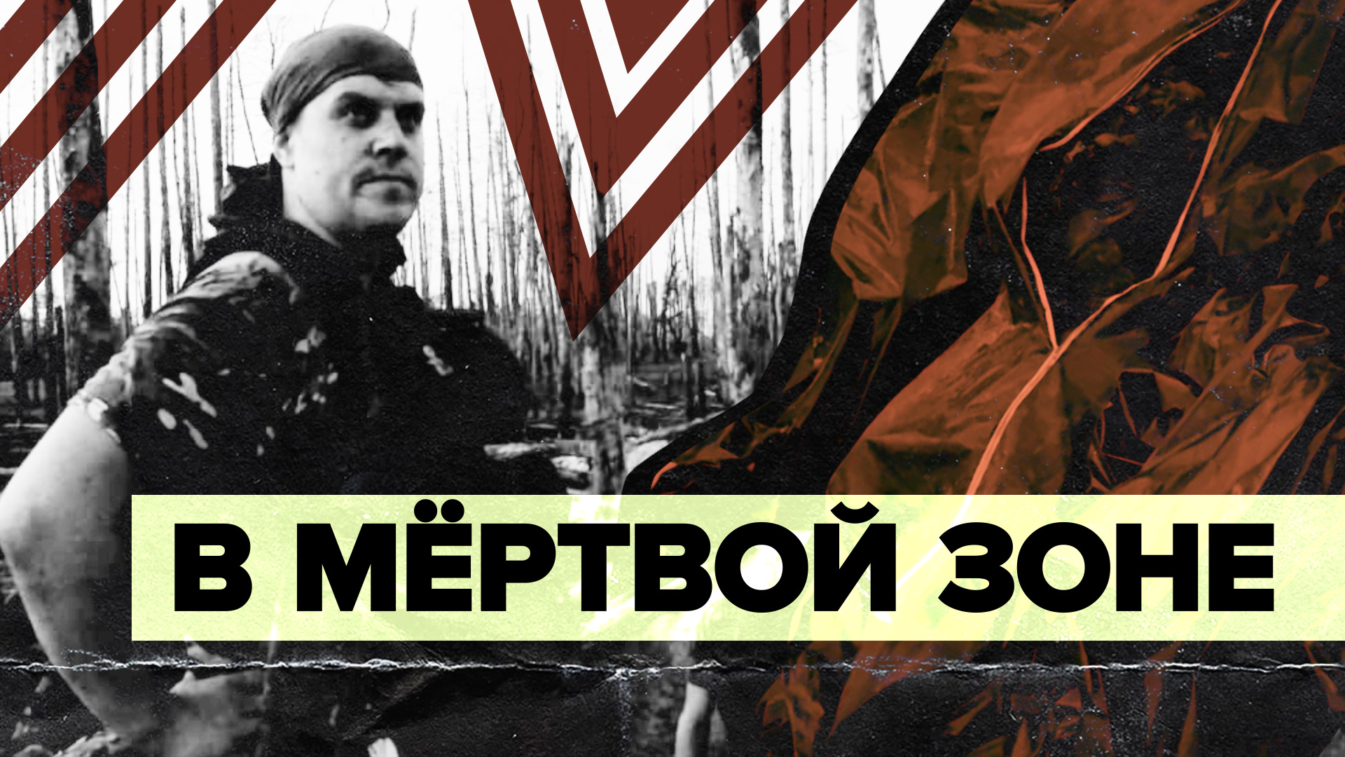 «Они тоже люди, как их бросить?»: российские военные вывозят тела боевиков ВСУ с поля боя