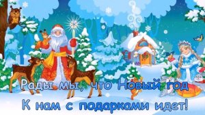 "Снег идет"  Новогодняя песня-хоровод для детей