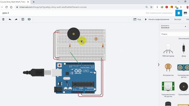 Урок 4. Arduino в Tincercad. Фоторезистор и пьезоизлучатель.