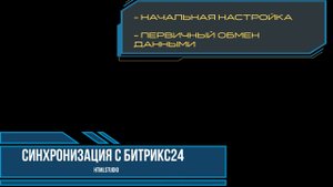 Приложение для МойСклад Синхронизация с Битрикс24. Часть 2