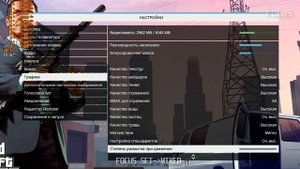 ИДЕАЛЬНЫЕ НАСТРОЙКИ ГРАФИКИ ДЛЯ GTA 5 ONLINE (2019)