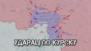 Ударац по Курску