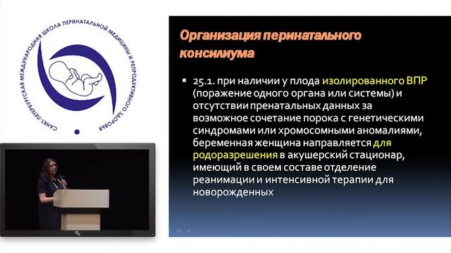 Новикова Анастасия Владимировна. Перинатальный консилиум. Прерывания на поздних сроках. смотреть онлайн