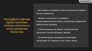 02  Краткая история развития биологии