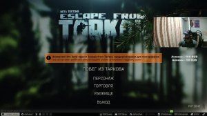 escapefromtarkov ПОБЕГ ИЗ ТАРКОВА начало