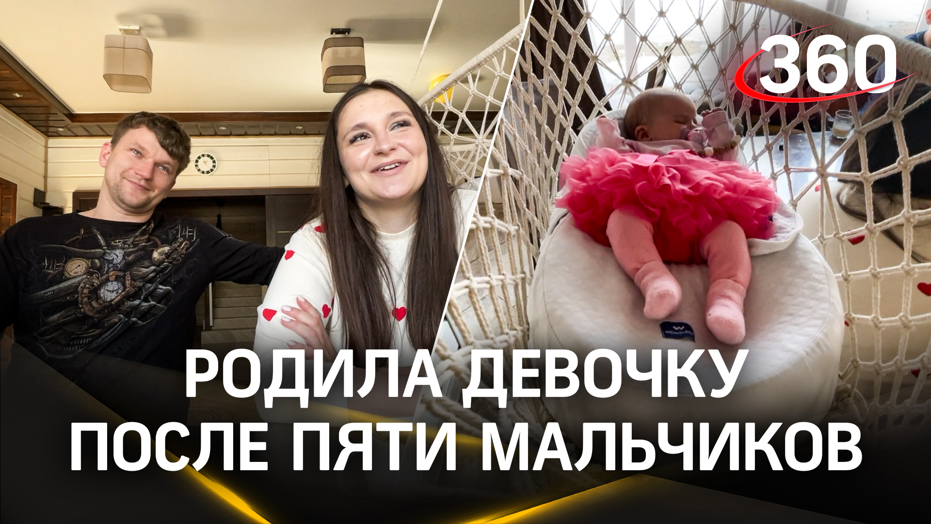 Многодетная семья из Подмосковья: мать пятерых мальчиков с шестой попытки родила девочку