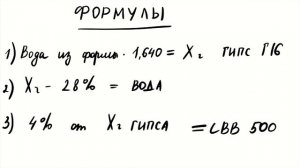 Расчет количества гипса Г16, воды и СВВ 500 на любую форму! Формулы для расчета | Пример