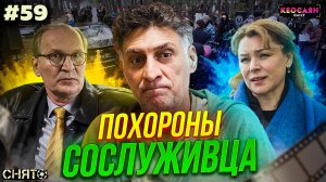 Прощание с сослуживцем / Армейская дружба | «Снято» #59 с Кеосаяном