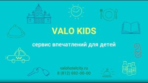 VALO Kids - сервис впечатлений для детей