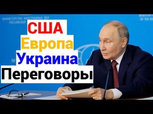 Полное выступление Путина на встрече с руководством МИД России│Украина,Запад,Переговоры