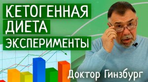Кетогенная диета эффективна при раке. Эксперимент и возможные выводы.