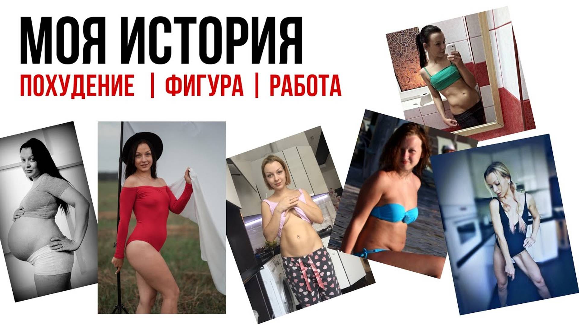 МОЯ ИСТОРИЯ