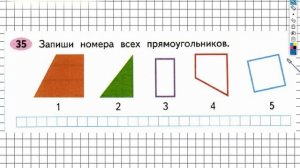 Задание 35 – ГДЗ по математике. Рабочая тетрадь 2 класс (Моро) 1 Часть
