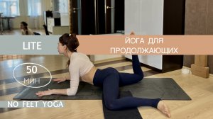 No Feet Yoga | Йога Не Вставая На Ноги| Йога для Восстановления | Айяти Йога | AYATI YOGA|