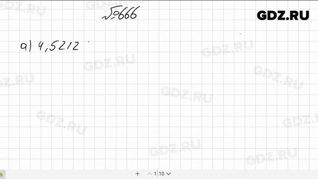 № 666- Математика 6 класс Виленкин